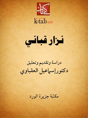 cover image of نزار قباني